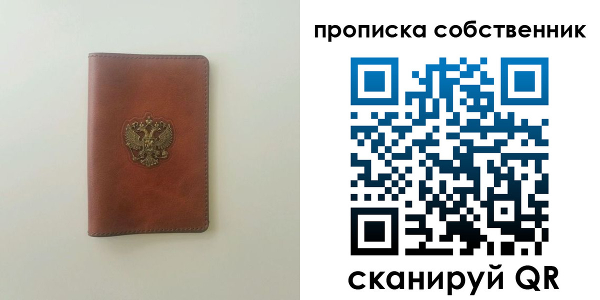 прописка от собственника в Сухиничи